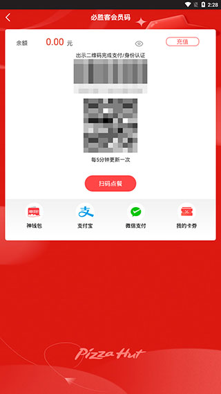 必胜客app4