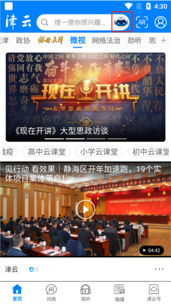 津云广电云课堂app6