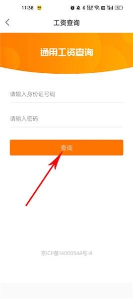 怎么查询工资条配图5