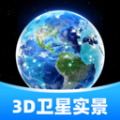 3D卫星实景导航app 正版v1.0.1