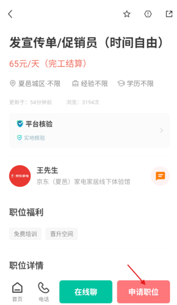 夏邑人才网app截图6