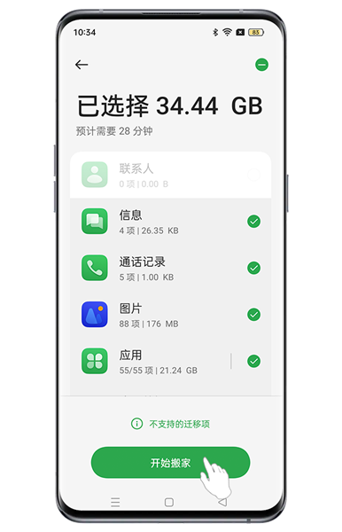 怎样将旧手机换到新手机上配图4