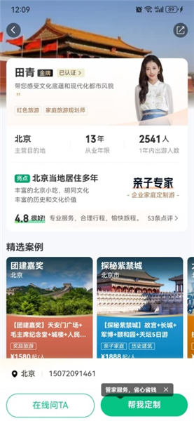 如何进行定制游配图4