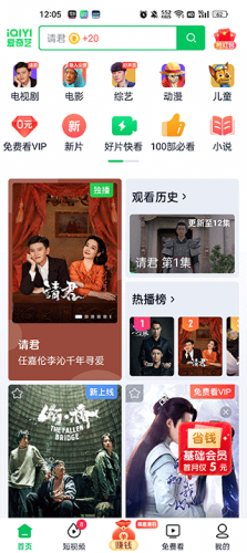 腾讯视频最新版