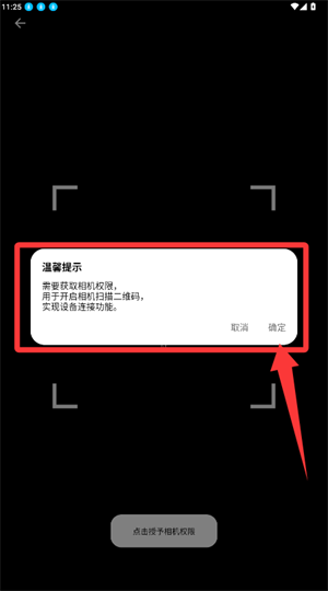 怎么连接设备配图2