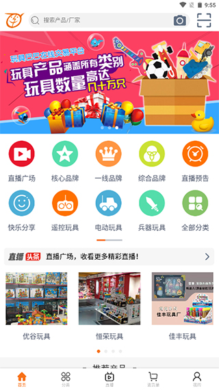 玩具巴巴批发网app6