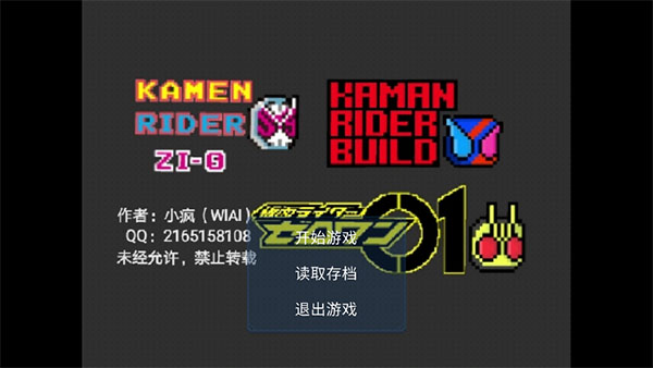 像素假面骑士格斗宣传图