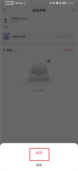 怎么删自己发的帖子配图4