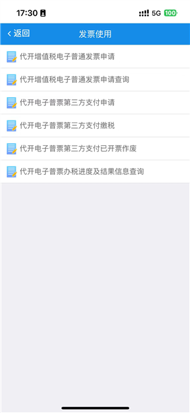 如何开发票配图5