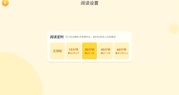 怎么设置阅读时间配图4