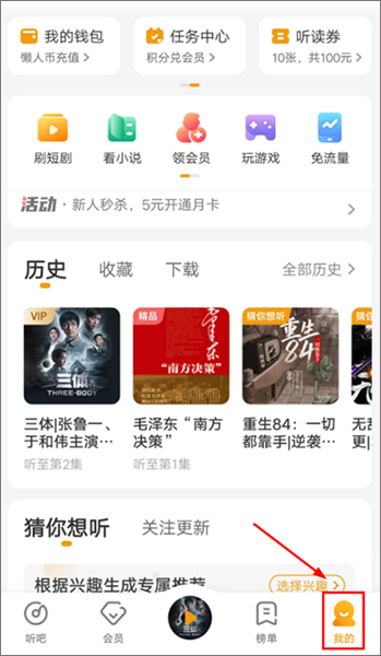 怎么免费听书配图1