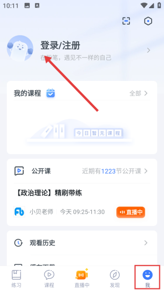 粉笔上岸通app最新版4