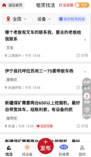 51机械app宣传图3