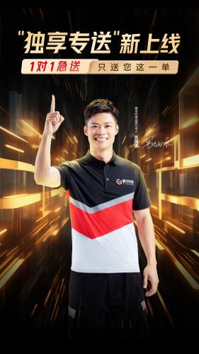 顺丰同城急送跑腿