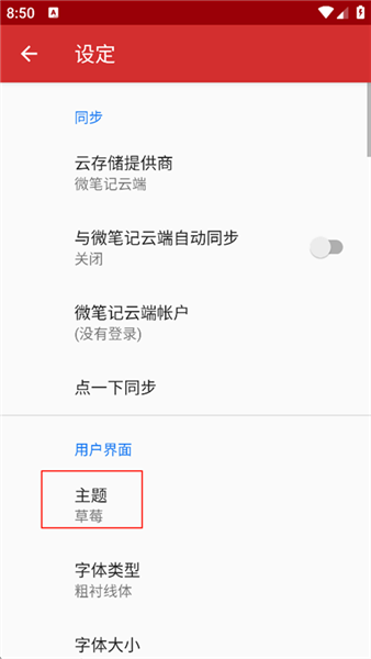如何切换主题配图3
