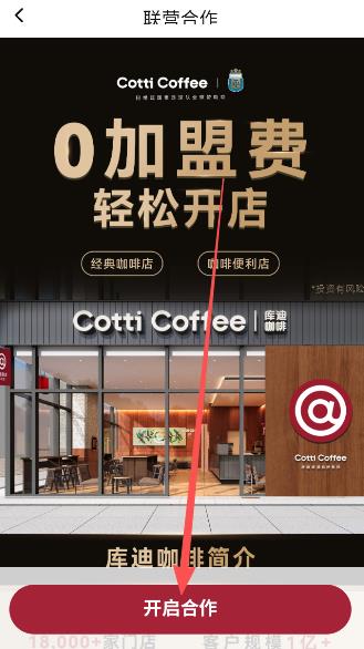 如何加盟合作配图1