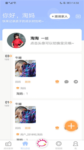 宝贝启步app3