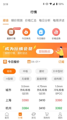 中钢网app宣传图1
