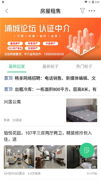 怎么发布房源信息配图2