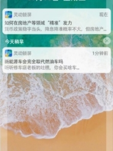 灵动锁屏APP截图1