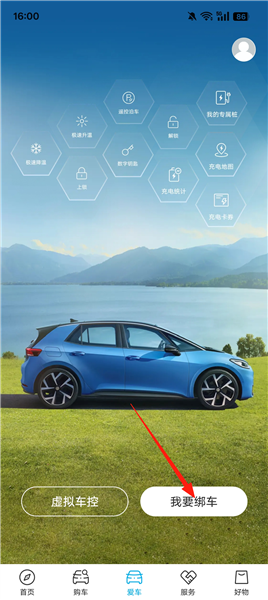 绑定爱车教程配图2