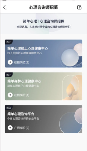 心理咨询师平台入驻攻略3