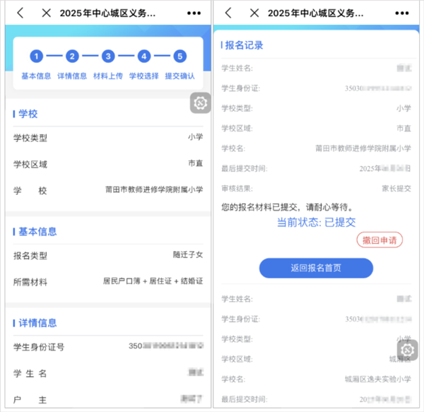 中小学报名流程配图9