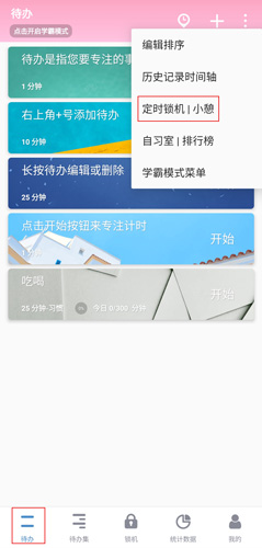 番茄ToDoapp25