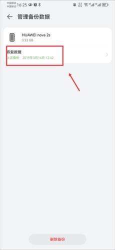 华为云空间查找手机