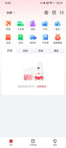 马达出行司机端