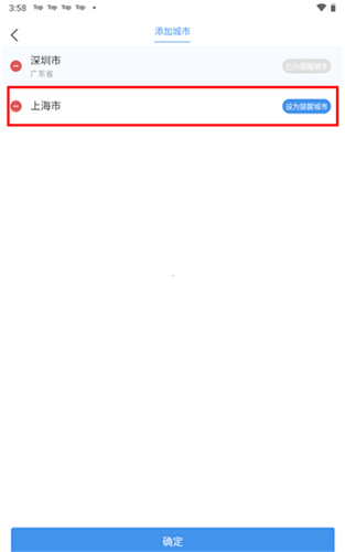 天气预报查询40天app如何添加多个城市4