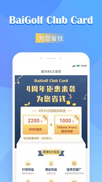 百高高尔夫app宣传图