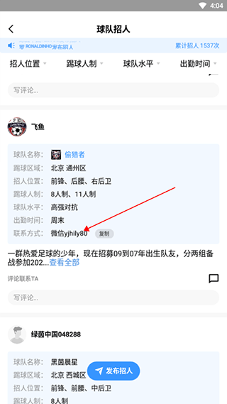足球中国怎么加入球队图片4