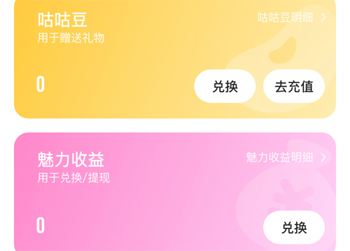 不鸽语音app怎么提现钱