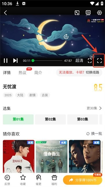 免费观看高清电视剧教程配图2