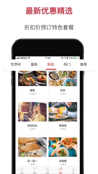 鼎食聚app图片2