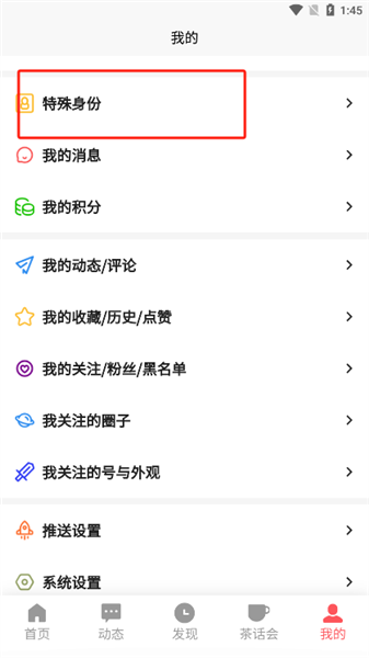 怎么解锁特殊身份配图3