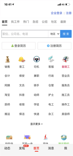 九一招聘app3