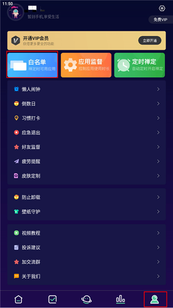 怎么设置白名单配图1