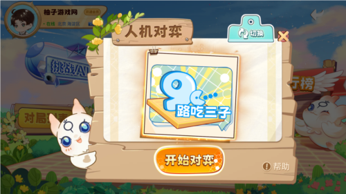 星阵少儿围棋app3