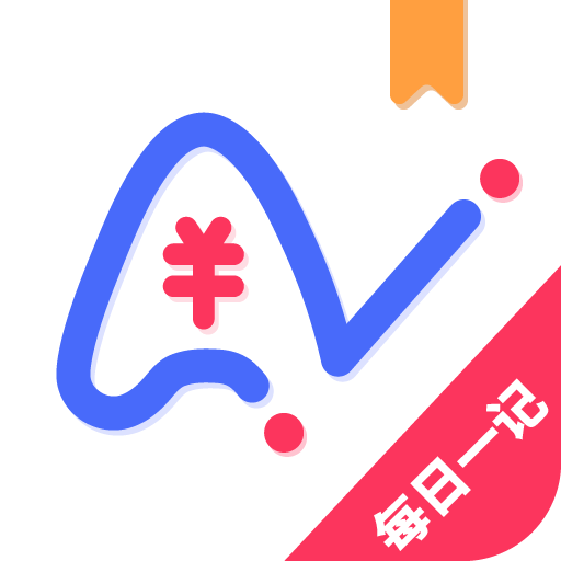 爱记账 安卓版v1.1.6