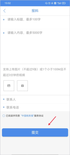 中国税务报APP3