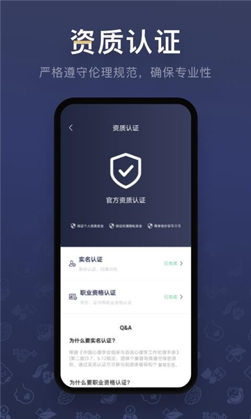 咨询师之家app宣传图