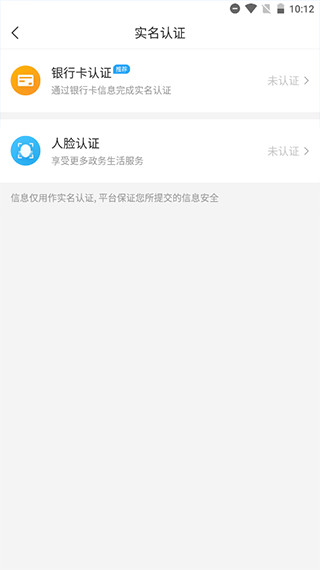 怎么进行实名认证配图2