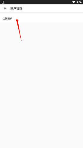 名片全能王怎么注销3