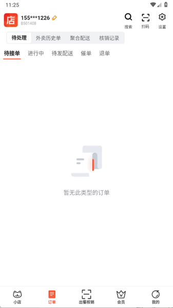 软件怎么用配图3