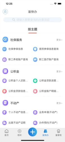 掌心潼南app亮点