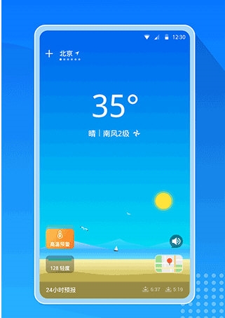 天气预报大字版4