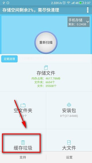 存储空间清理app图片1