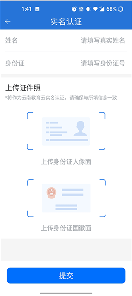 实名认证流程配图1